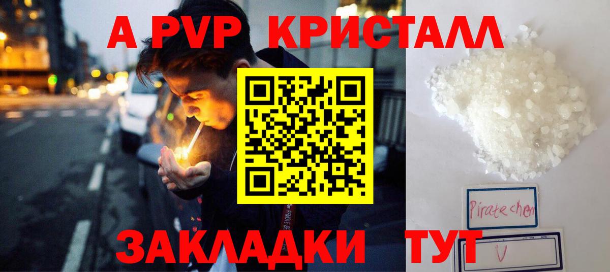 А ПВП VHQ Отрадный