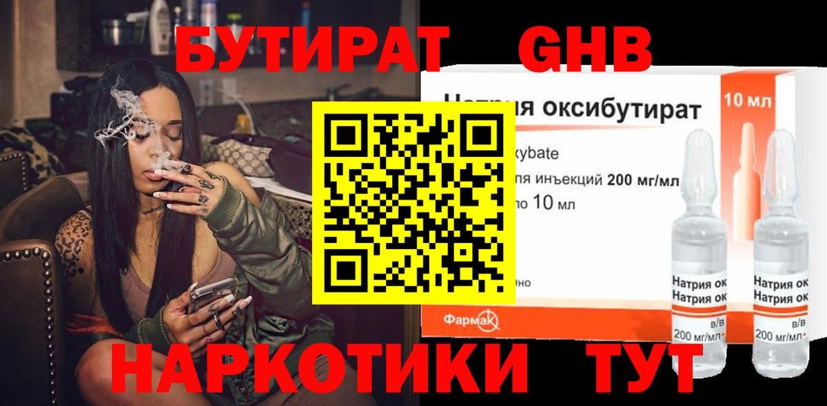 Отрадный  БУТИРАТ GHB  Вход с VPN 