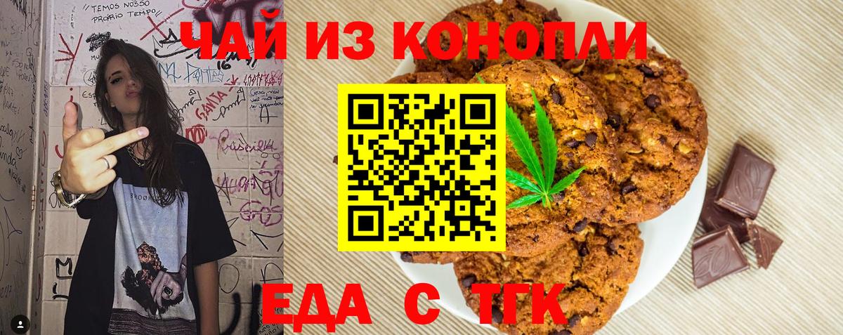 Еда ТГК марихуана Отрадный