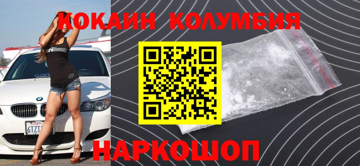 Отрадный  Кокаин FishScale  Вход с VPN  COCAIN Колумбийский 