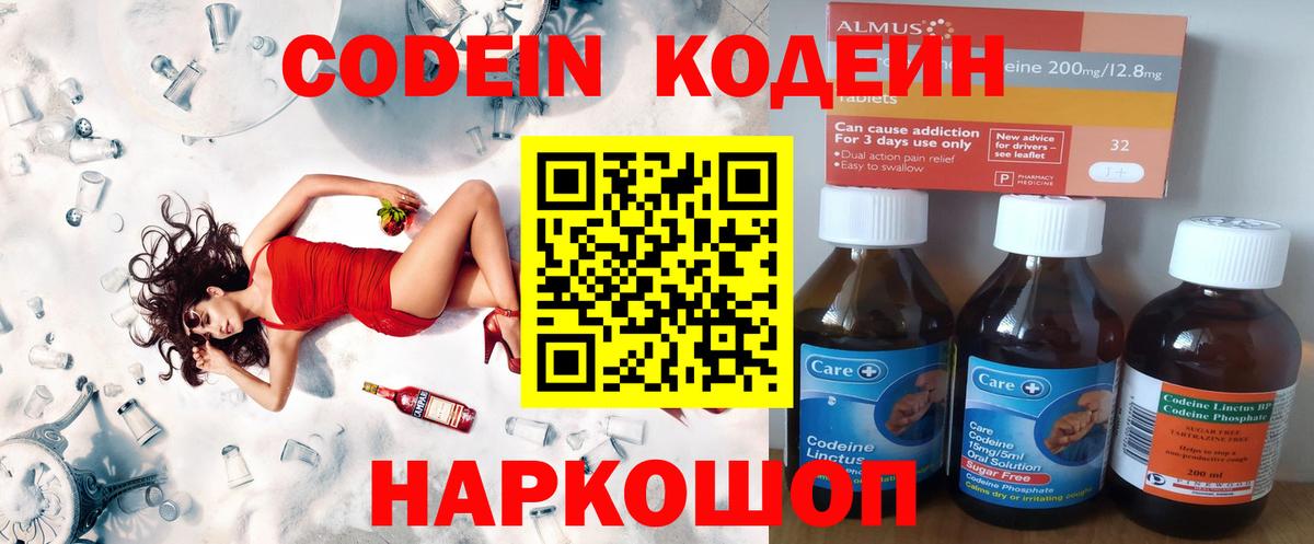 Отрадный  Кодеиновый сироп Lean напиток Lean (лин)  Вход с VPN 