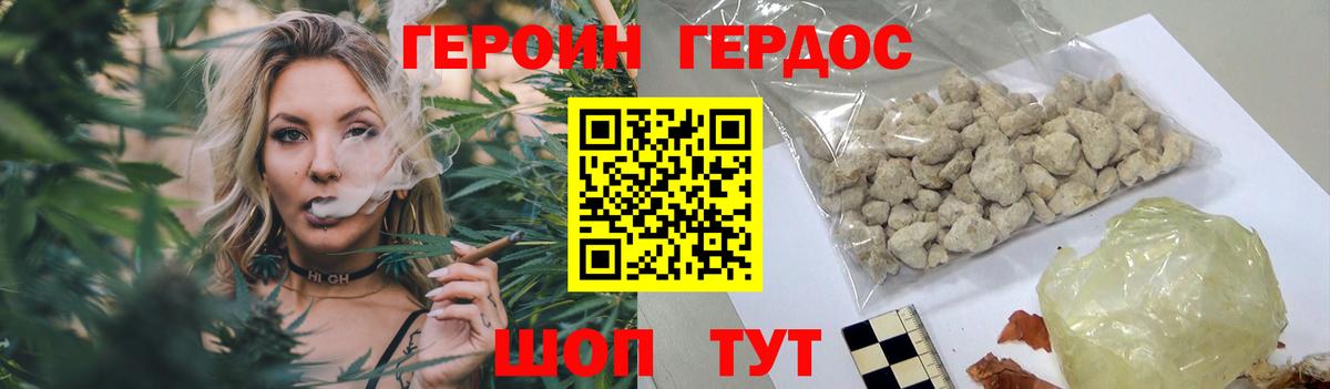 Героин Heroin  Вход с VPN  Отрадный 