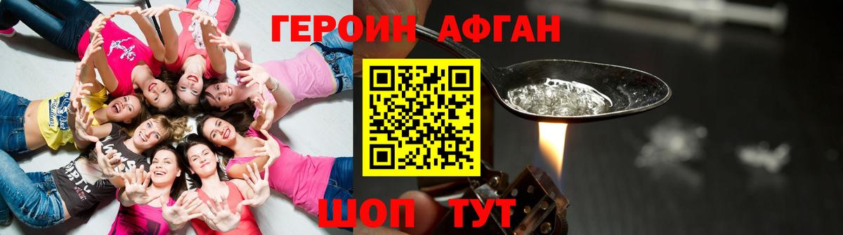 Героин Heroin Отрадный
