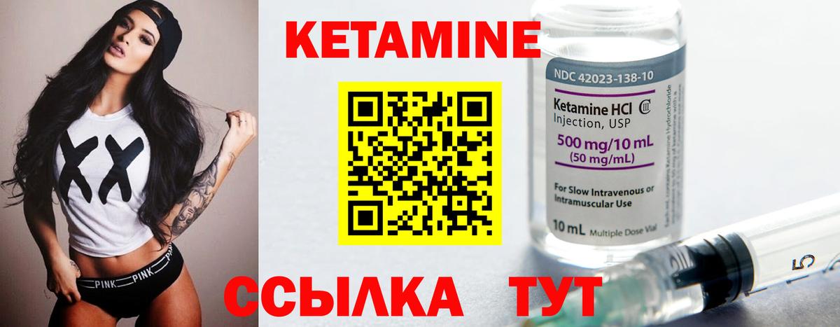 КЕТАМИН VHQ Отрадный