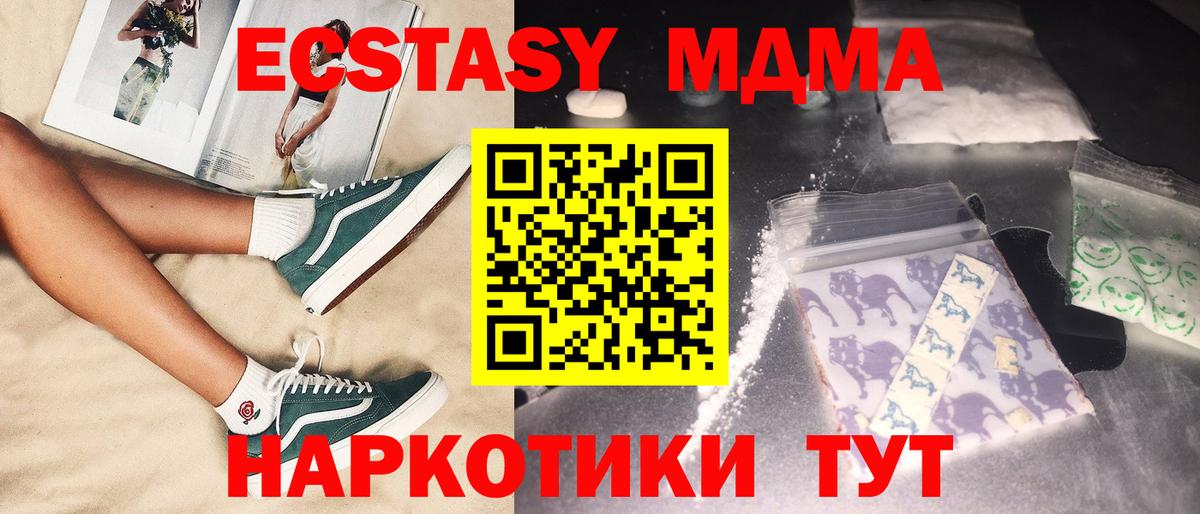 MDMA  МДМА кристаллы  Отрадный  Вход с VPN  MDMA crystal 