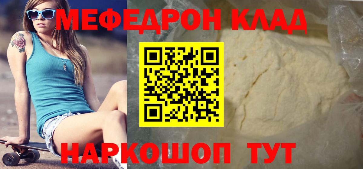 МЕФ мука  Вход с VPN  Мефедрон  Отрадный  Меф 4 MMC 
