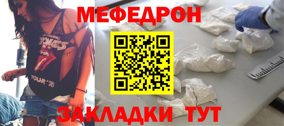 Меф мяу мяу  Отрадный
