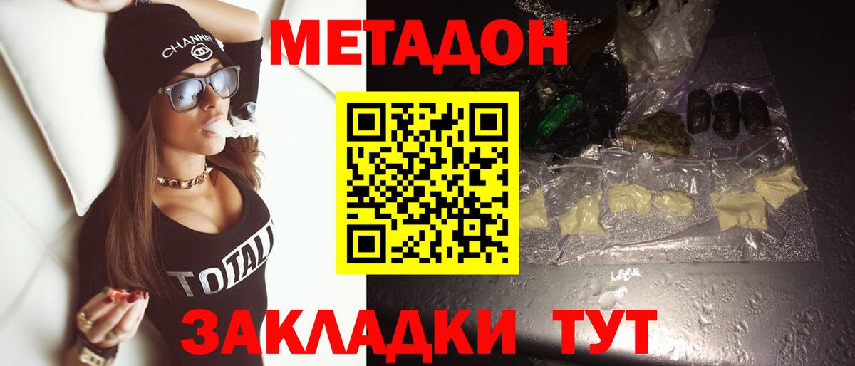 Отрадный  МЕТАДОН VHQ  Вход с VPN 
