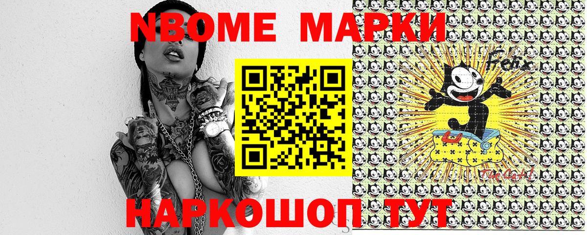 Марки NBOMe 1,8мг Отрадный