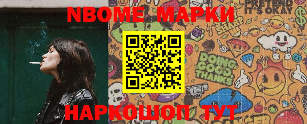 Марки 25I-NBOMe 1500мкг  Марки 25I-NBOMe 1500мкг  Вход с VPN  Марки N-bome  цены наркотик  Отрадный 