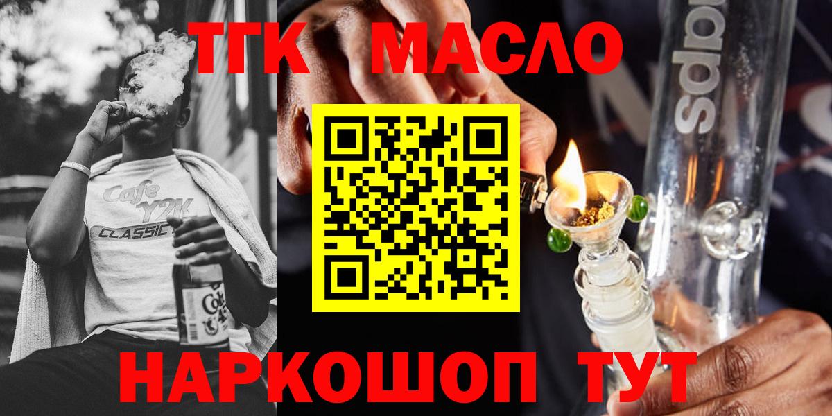 ТГК жижа Отрадный