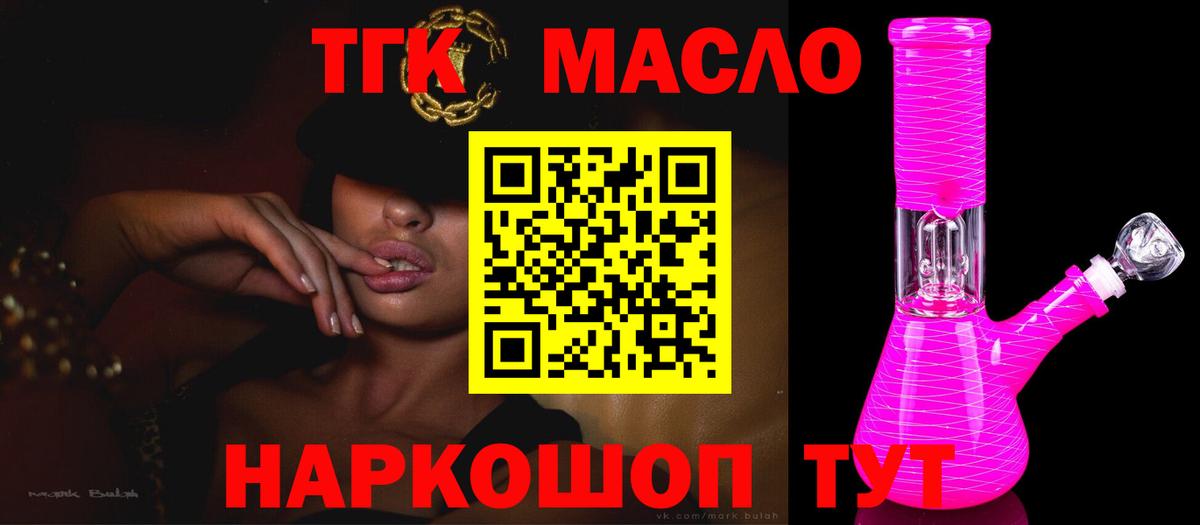 Дистиллят ТГК THC oil  Вход с VPN  Отрадный 